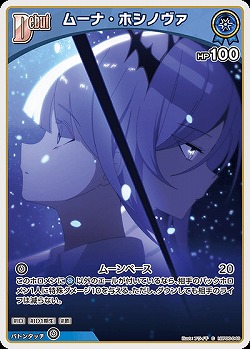 ムーナ・ホシノヴァ 【hBP06-048C】